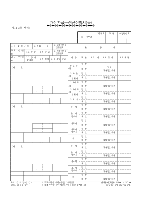 개산환급금정산신청서(을)